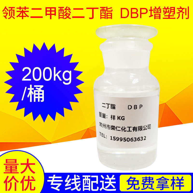 DBP增塑劑主要有什么用途呢？